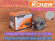 คาร์บูเรเตอร์ MS381 MS382 MS380 MS038 CARBURETOR NEWWEST NOKER เลื่อยยนต์ 381 382 380 038 เกรดสวิส S