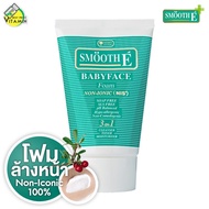 Smooth E BabyFace Foam Non-Iconic [แบบ 2 หลอด]  สมูทอี เบบี้เฟซ โฟม โฟมล้างหน้า สูตรไม่มีฟอง