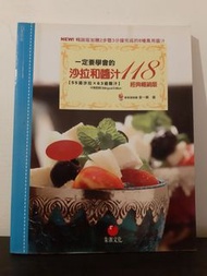 (二手書)食譜 一定要學會的沙拉和醬汁118：55道沙拉 ×63道醬汁(中英對照)(二手書)食譜 一定要學會的沙拉和醬汁118：55道沙拉 ×63道醬汁(中英對照)