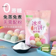 Taiwan Shipment Diy Snowskin Mooncake Premix Powder Household Steam-Free Full Set Dedicated Snow Mei