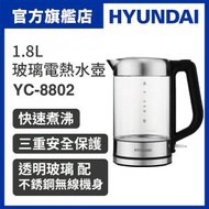 現代 - 1.8L 玻璃電熱水壺 玻璃電熱水煲 YC-8802