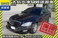 同業抱歉了!!【SAVE 大信汽車】2006年式 BENZ S350 L 尊榮加長版 新車價505萬 定期原廠保養 長軸