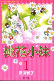 桃花小妹（1）