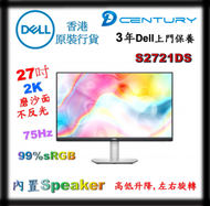 2K QHD 75Hz 99%sRGB IPS 27吋 - Dell S2721DS 3年Dell上門保養服務
