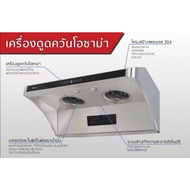 เครื่องดูดควัน Osama ขนาด 90 ซม. รุ่น RX-1019S ระบบล้างเครื่องอัตโนมัติ AUTO-CLEAN