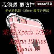 索尼Xperia 1四角防摔殼Xperia 10 Plus手機保護套硅膠軟殼加厚版