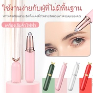 Power Beauties เครื่องกันคิ้ว เครื่องกันคิ้วไฟฟ้า เครื่องเล็มคิ้วไฟฟ้า Electric Eyebrow Trimmer [Korea Design]