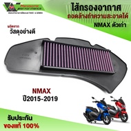ไส้กรองอากาศ NMAX155 ปี 2015 - 2019 ของแต่ง NMAX อะไหล่แต่ง ไส้กรอง สามารถถอดล้างได้ เพิ่มแรงบิดรถ อ