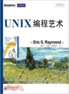 UNIX編程藝術（簡體書）