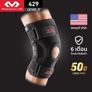McDavid 429 LEVEL3 ที่รัดเข่าซัพพอร์ตสูงสุด สนับเข่า สายรัดเข่า Hinged Knee Brace Knee Support ผ้ารั