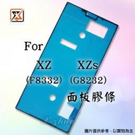 ★群卓★全新 SONY Xperia XZ F8332 XZs G8232 總成框膠 面板膠條 螢幕膠條