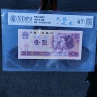 (金)中國1980年一元壹圓801 AX字軌 XDPJ EPQ67天藍之星鑑定鈔