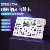 XOX客所思 TX6 External Mobile Phone Sound Card Set Desktop Computer Singing Live Broadcast Universal Professional Recording Electronic Music Anchor Sound Repair Influence