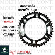 สเตอร์หลัง ขนาดโซ่ 530 แบรนด์ Jomthai สำหรับ Honda CBR900RR CBR1000RR VTR1000 SP1 SP2 CB CBR VTR cbr