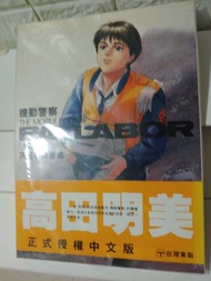 lizpdt 畫集 高田明美 Patlabor 機動警察 原畫集 台灣東販