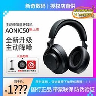 【樂淘】shure/舒爾 aonic50無線主動降噪耳機音樂hifi頭戴式監聽2代