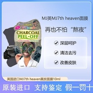 UK Imported MJ7th Heaven Black Charcoal Cleansing Pore Brightening Skin Peeling Peeling Applying Mas