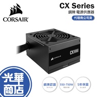 CORSAIR CX Series CX550/CX650/CX750 Bronze Power Supply 750W 550W 650W Guanghua
