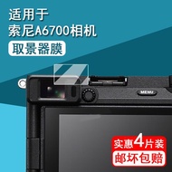 Suitable for Sony A6700 Viewfinder Film A7R5 Digital Camera Tempered Film Sony A7CII Lens Film A6400
