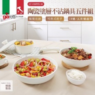 義大利Giaretti 珈樂堤 陶瓷塗層不沾鍋具五件組 GT-HWP05-W 韓國製