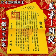 Large Joss Paper Offering Paper 阴契地契房屋契约 Ancestor Property Contract Paper Prayer Gold Paper Ancestor