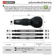 ดอกไขควงบอลสกรูสำหรับไขควงไฟฟ้า VESSEL รุ่น 220W/230W/270BW ของญี่ปุ่น - หัวไขควงฟิลลิปส์/เมตริก ชุด