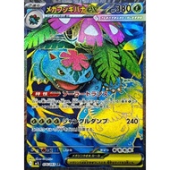 Mega Venusaur ex  SR 076/063 M1L Mega Brave Japanese Pokemon Card