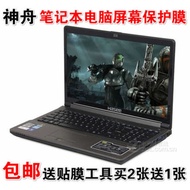 Shenzhou 58cm Laptop K750D-i7 D1 P4-i54572D1 P5-i78172D1 Screen Protection Film