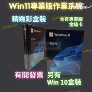 【品質認證】win11 專業版 彩盒 win 10 pro 序號 金鑰 windows 11 10