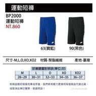 【SSK運動短褲】BP2000 運動短褲(M-XO2) 每件/須先詢問現貨 棒球 壘球 球褲 體育褲