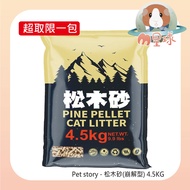 M Planet Cat Litter [Pet story] Pine Litter (Disintegrated Type) 4.5KG Sawdust Litter Pine Litter