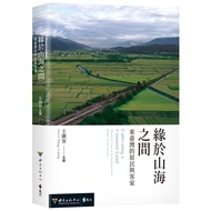 Between Mountains and Seas: East Taiwan's Indigenous People and Hakka [10% off] 11101026496 TAAZE Re