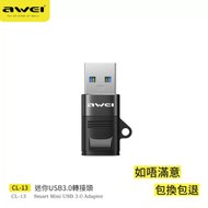 AWEI - CL-13 USB轉Type-C 轉插頭 迷你USB3.0轉插頭 高速檔案傳輸 電腦 迷你適配器