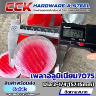 Shaft Al7075 Dia2-1/4"(57.15mm) Sold Separately