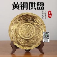 黃銅供盤供奉貢盤水果盤果盤浮雕古銅色十二生肖龍鳳盤家居