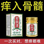 Special Effect Quick Itching Cream Skin Itching Whole Body Skin Dry Itching Wet Itching Hand Foot Fu