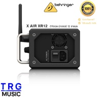 BEHRINGER X AIR XR12 ดิจิตอล มิกเซอร์ (สินค้าใหม่ ของแท้ รับประกันจากบริษัทบูเช่)