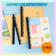 A4/13K 30-Hole Cardboard Binder Lightweight Folder/30-Hole Binder/Binder Notebook Binder/Full Open F