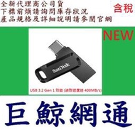 含稅 SANDISK SDDDC3 Ultra GO USB Type C+A雙用 128G 128GB