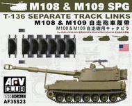 【崇武--CWI】AFV 1/35 M109自走砲塊狀履帶(可動式)