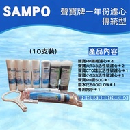 [特價]聲寶SAMPO RO一年份濾心+聲寶RO膜50G+針孔式廢水比+把手