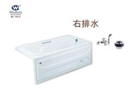 【 老王購物網 】摩登衛浴 M-9145  壓克力浴缸  單牆浴缸   (左排水)(右排水) 138x74cm