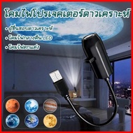 Projector Universe 360+USB Sky Pattern Changing Can Be Used Anywhere Choose A Planet