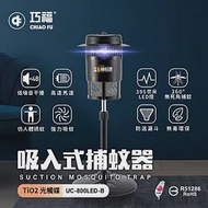 【巧福】吸入式捕蚊 UC-800LED-B (小型) 台灣製/LED捕蚊燈