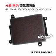 Guangyang Air Filter GP125 | GP2 | VP | CUE | X-GOING | X-SENSE 2V Air Filter (Buy Five Get One Free