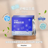 舒暢益生菌 (30包 / 盒)