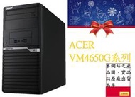 ▴CC3C▾ACER VM4650G-0MY/G3930/8GBRAM/D1000GB灌W10P-Single/商用