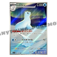 Pokemon Card - Dewgong (084/080) - Japanese AR - M2