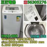 Whirlpool VEMC62811 洗衣機 #專營二手雪櫃洗衣機 包送貨清舊機
