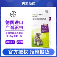 With Size German Bayer Bayer Bayer Pet Clearing Compound Non-Bayer Tablets Whole Box For Dogs Intern